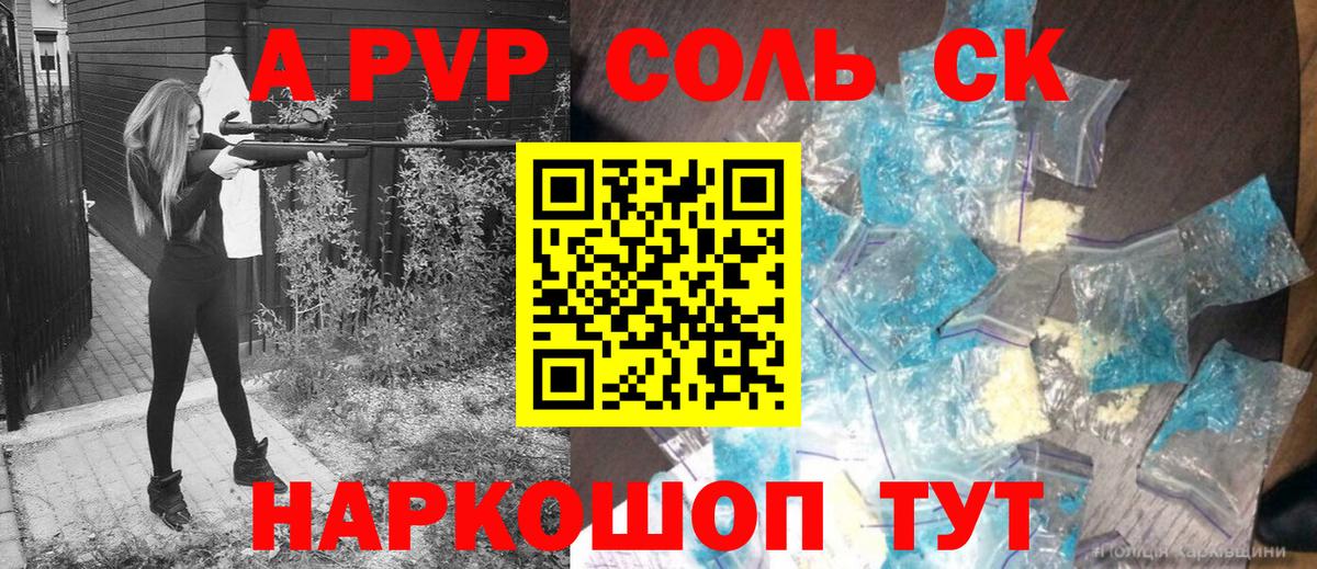 Alpha PVP VHQ  A-PVP мука  Арсеньев  где можно купить наркотик  Вход с VPN 
