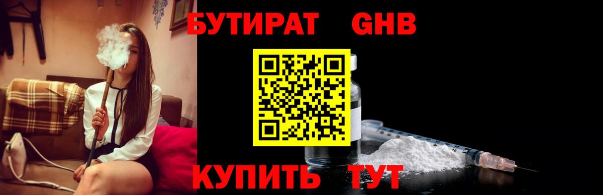 БУТИРАТ бутандиол Арсеньев