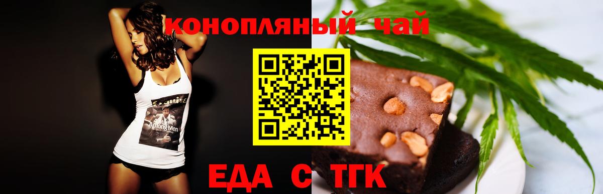 Печенье с ТГК марихуана  Вход с VPN  Арсеньев 