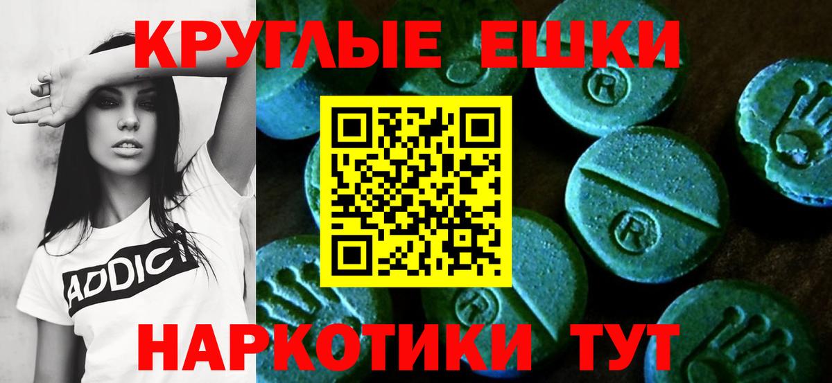 Экстази таблы Арсеньев