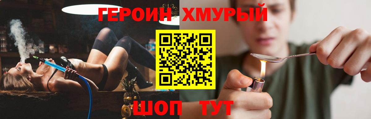 Героин Heroin Арсеньев