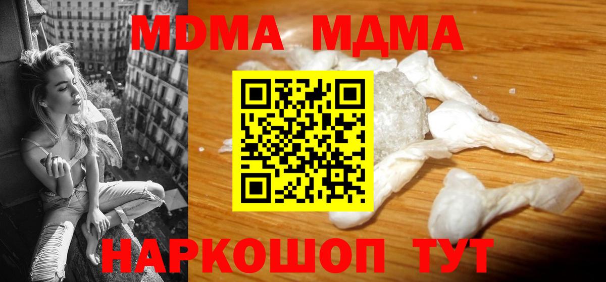 MDMA  Вход с VPN  Арсеньев  MDMA Molly 