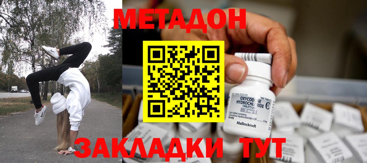 МЕТАДОН мёд Арсеньев