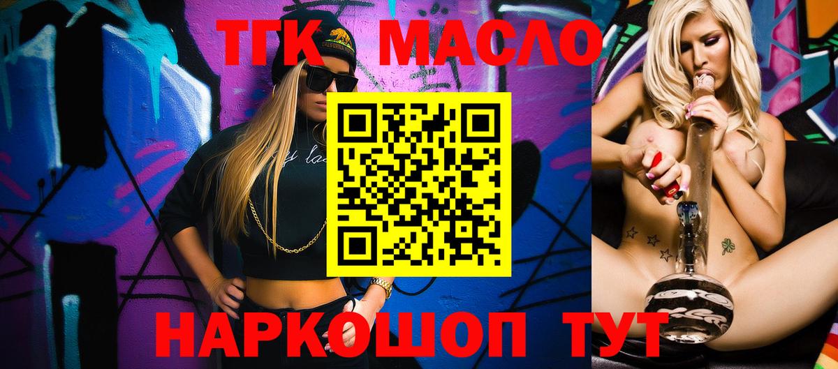 ТГК THC oil  даркнет сайт  ТГК THC oil  Арсеньев  Вход с VPN 